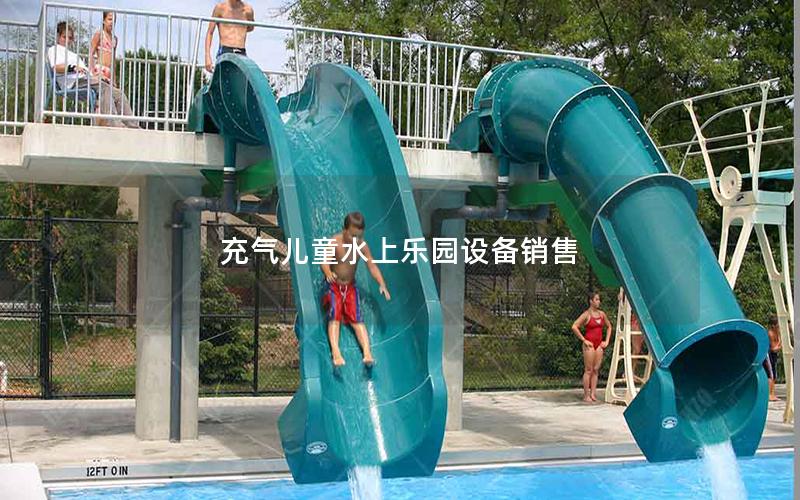 充氣兒童水上樂園設備銷售
