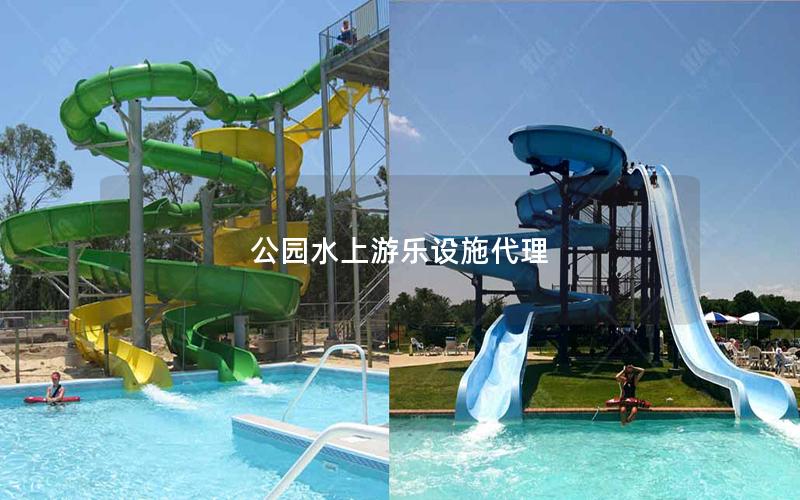 公園水上游樂設施代理