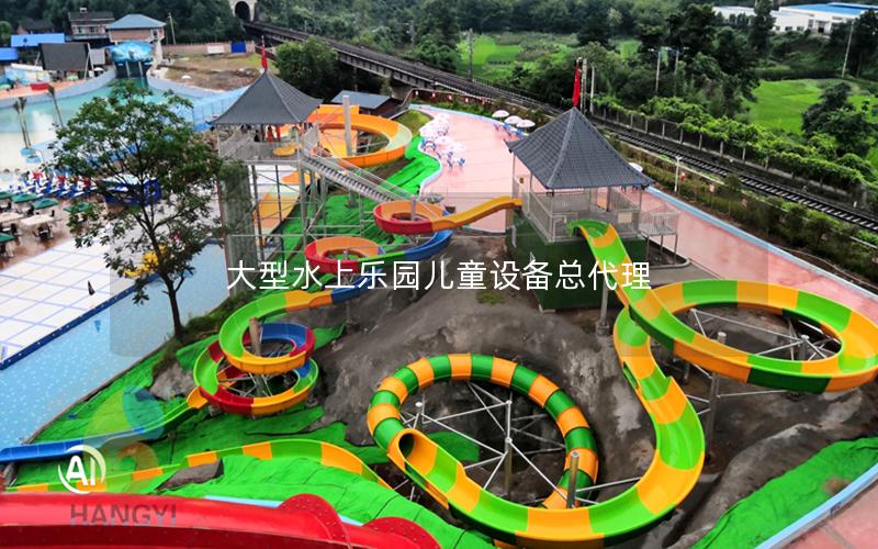 大型水上樂園兒童設(shè)備總代理