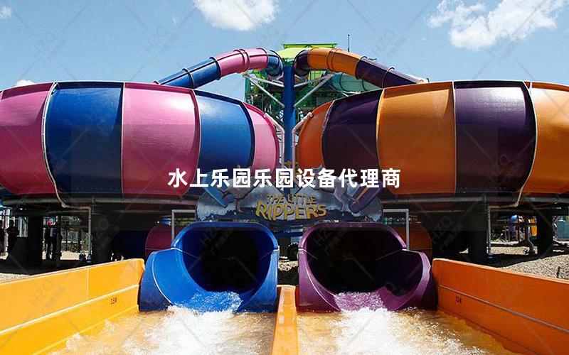 水上樂園樂園設(shè)備代理商 水上樂園樂園設(shè)備代理商