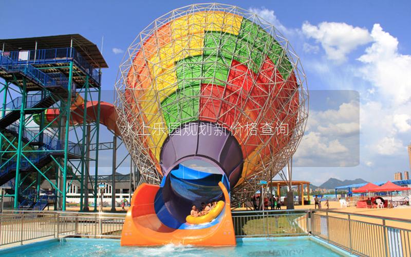水上樂園規劃新價格查詢