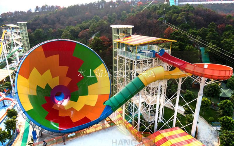 水上游樂園設備采購