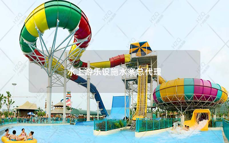 水上游樂設施水寨總代理