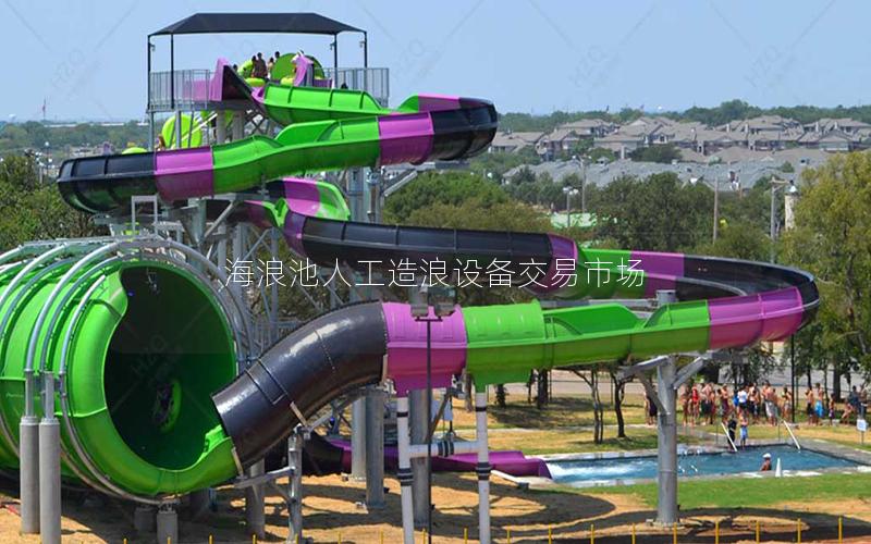 海浪池人工造浪設備交易市場