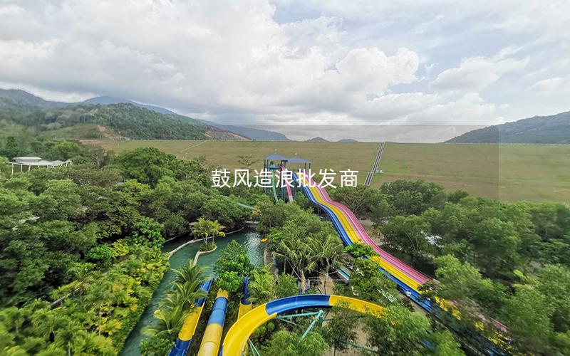 鼓風造浪批發商